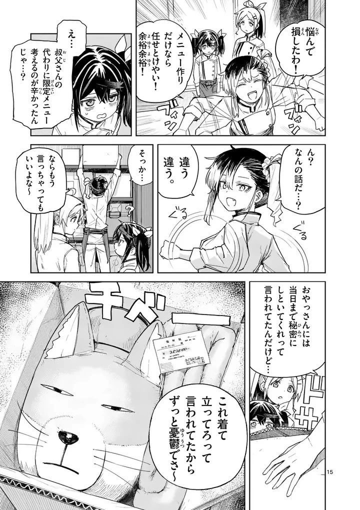パンをナメるな! 第9話 - 15