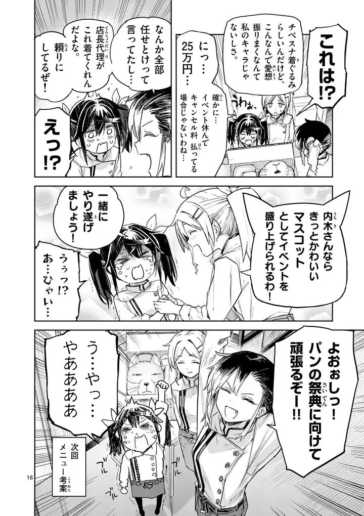 パンをナメるな! 第9話 - 16