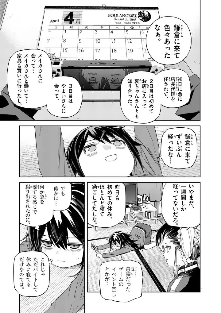 パンをナメるな! 第8話 - 1