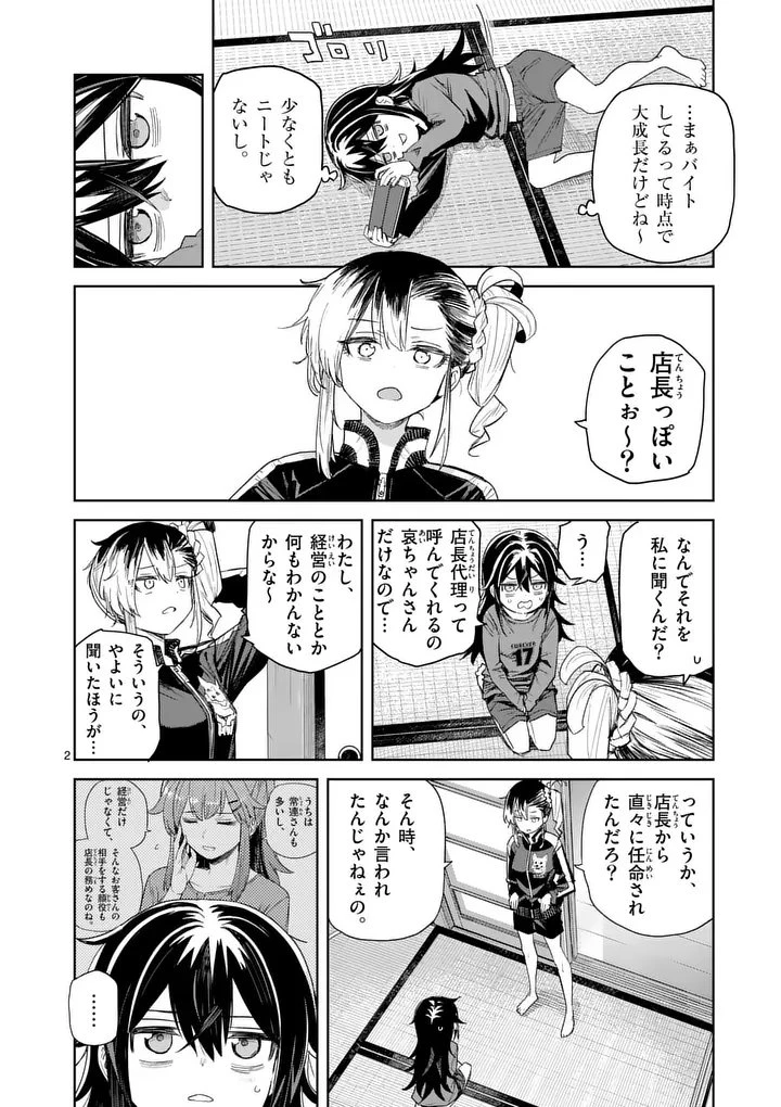 パンをナメるな! 第8話 - 2