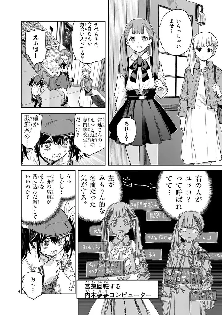 パンをナメるな! 第8話 - 4