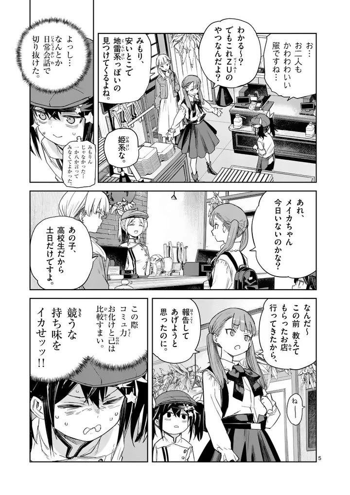 パンをナメるな! 第8話 - 5