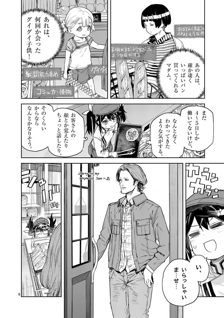 パンをナメるな! 第8話 - 6