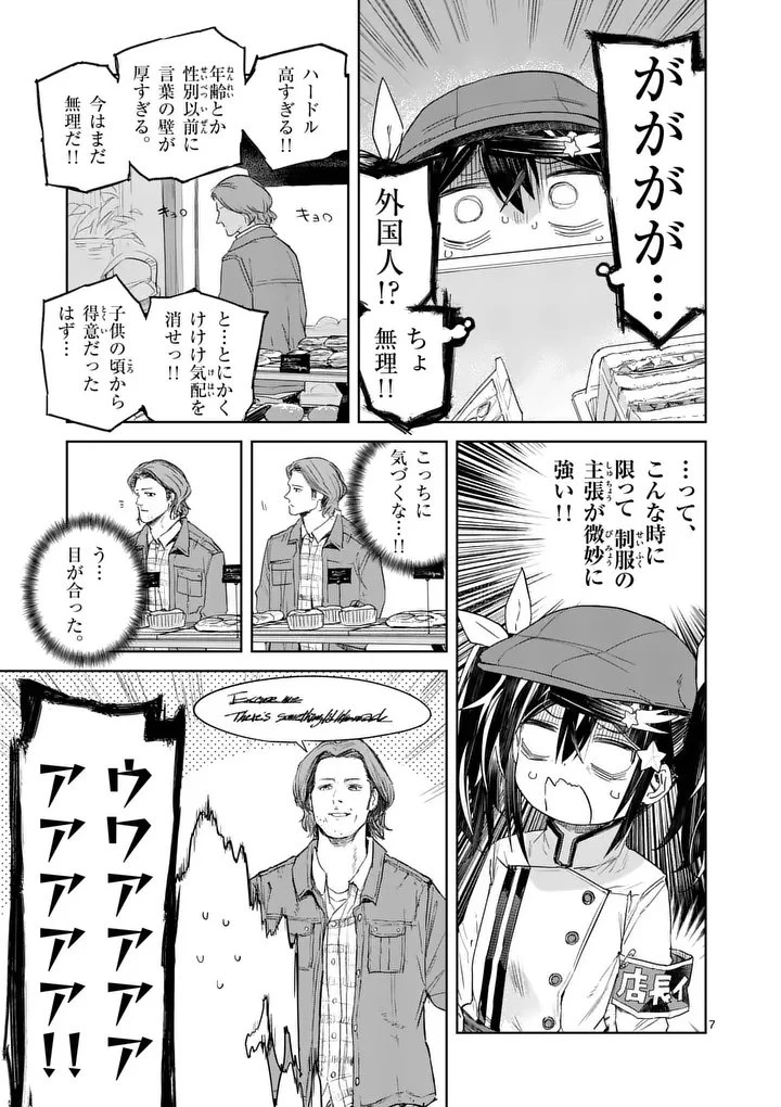 パンをナメるな! 第8話 - 7