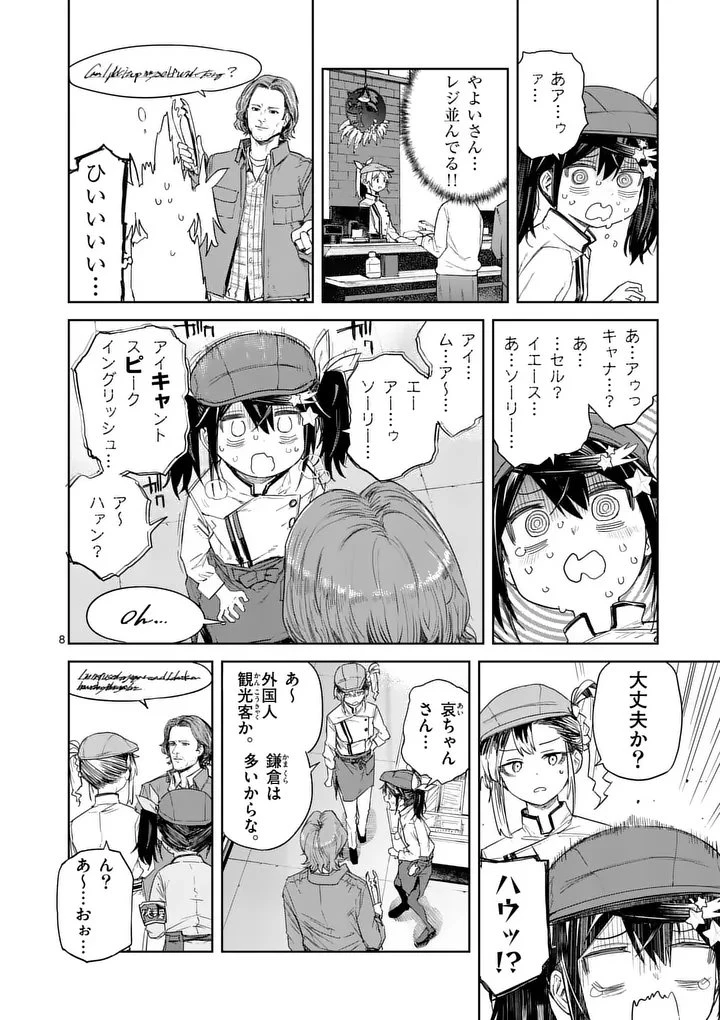 パンをナメるな! 第8話 - 8