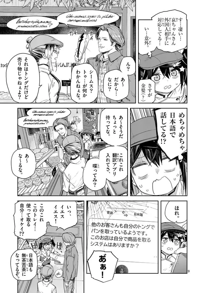 パンをナメるな! 第8話 - 9
