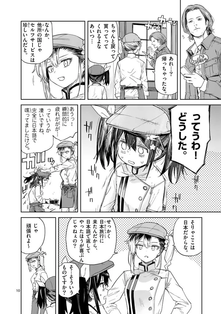 パンをナメるな! 第8話 - 10