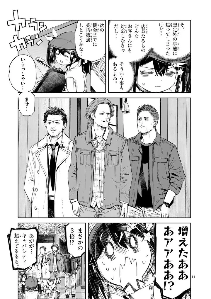 パンをナメるな! 第8話 - 11