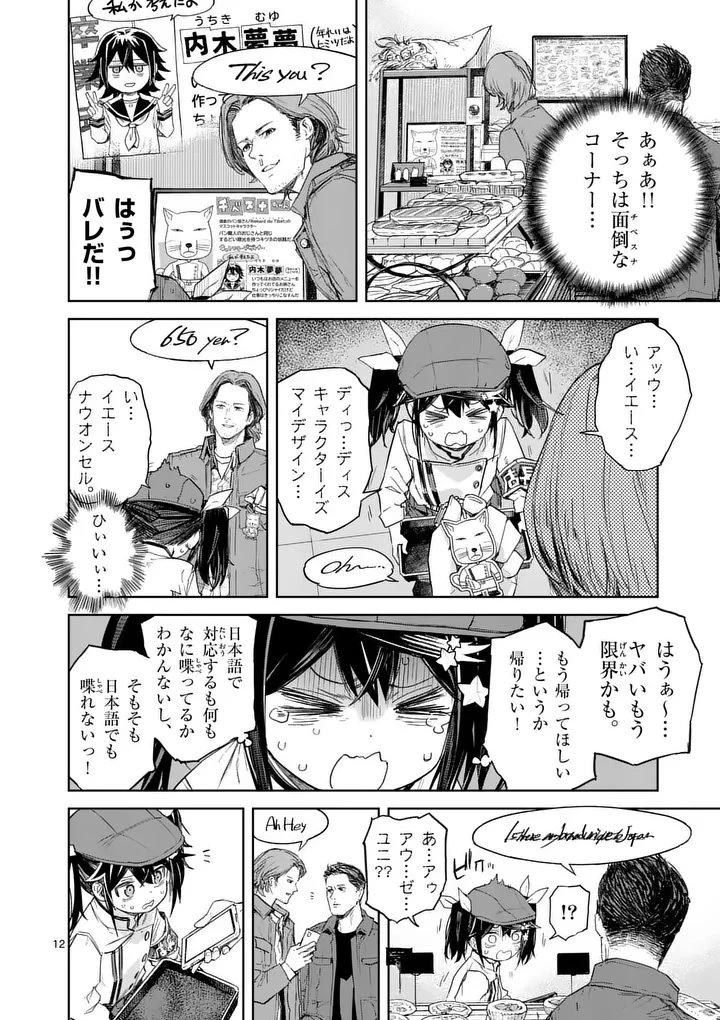 パンをナメるな! 第8話 - 12
