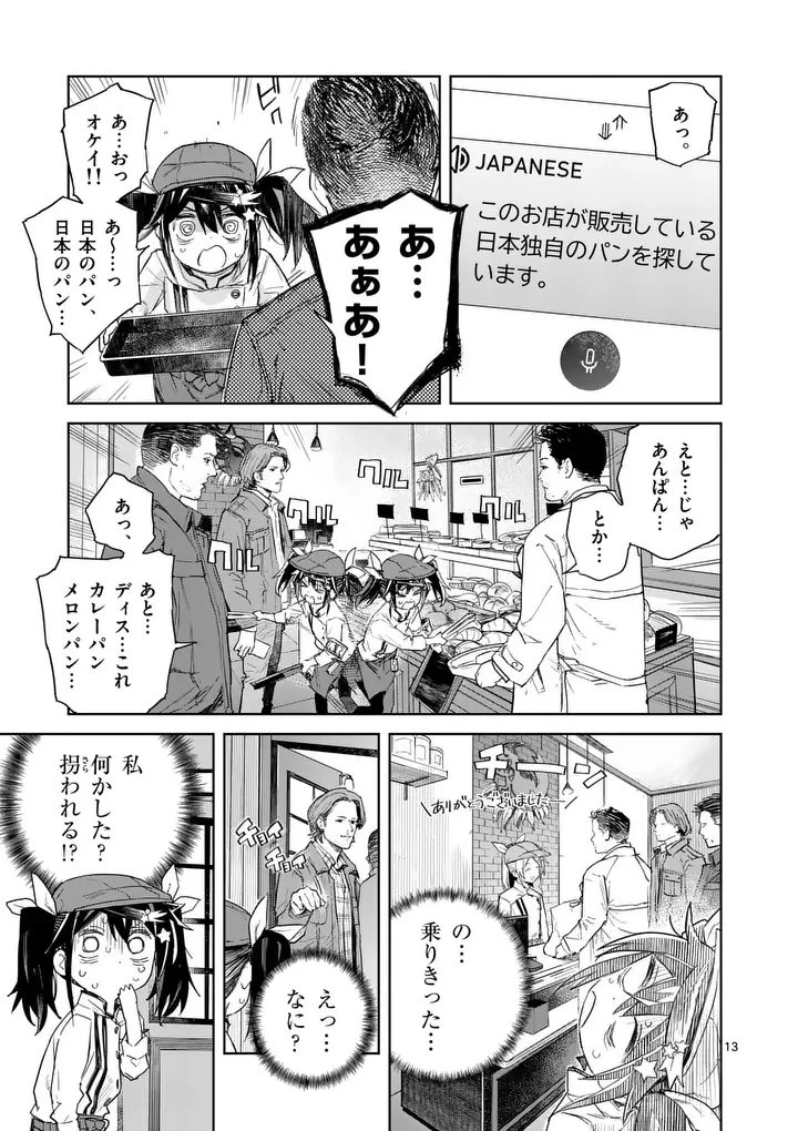 パンをナメるな! 第8話 - 13