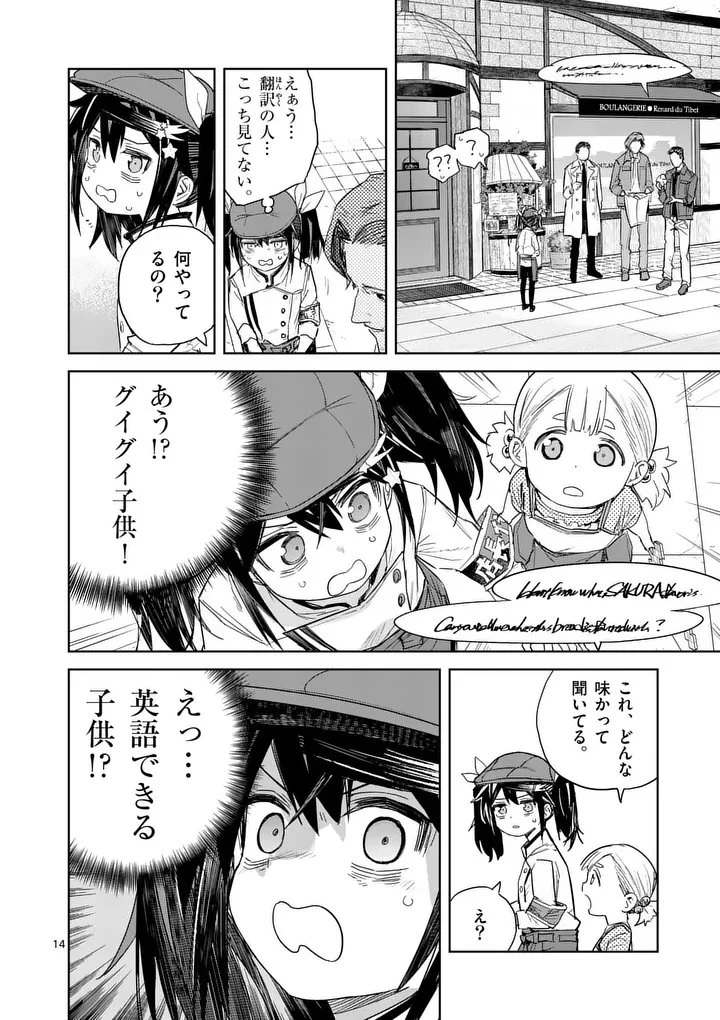 パンをナメるな! 第8話 - 14