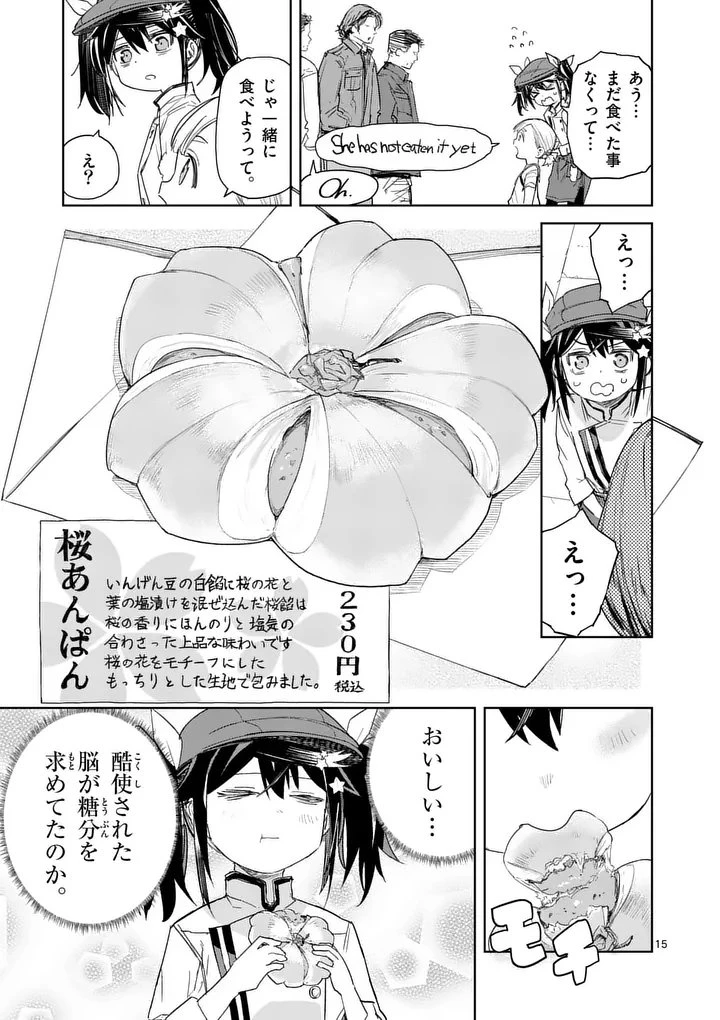 パンをナメるな! 第8話 - 15