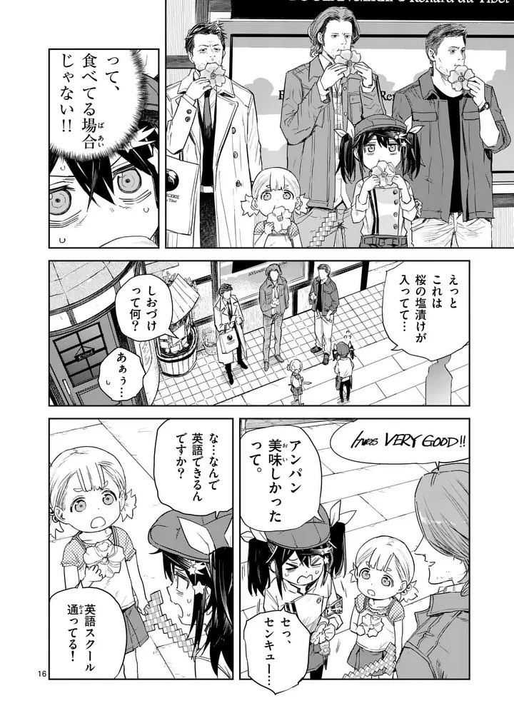 パンをナメるな! 第8話 - 16