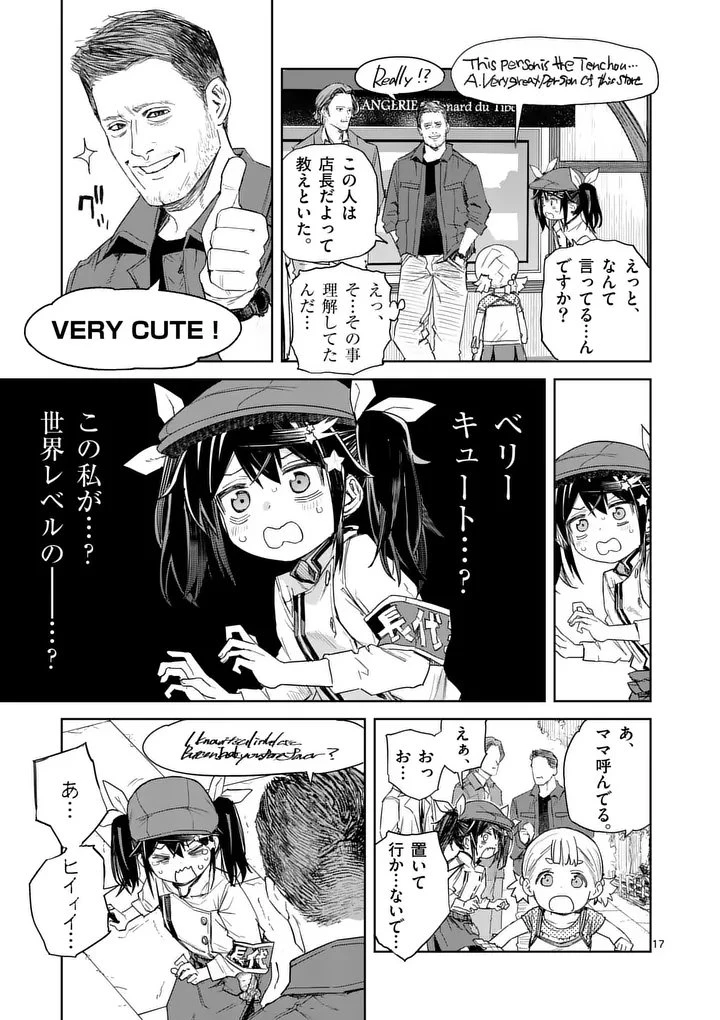 パンをナメるな! 第8話 - 17