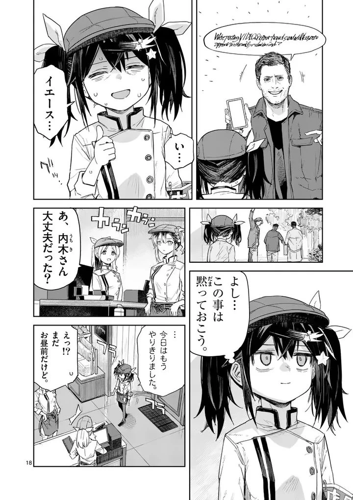 パンをナメるな! 第8話 - 18