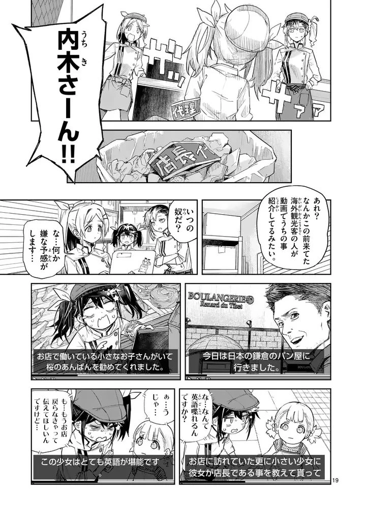 パンをナメるな! 第8話 - 19