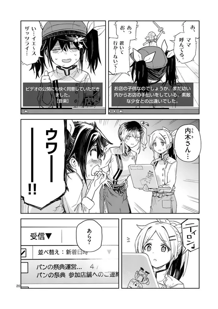 パンをナメるな! 第8話 - 20