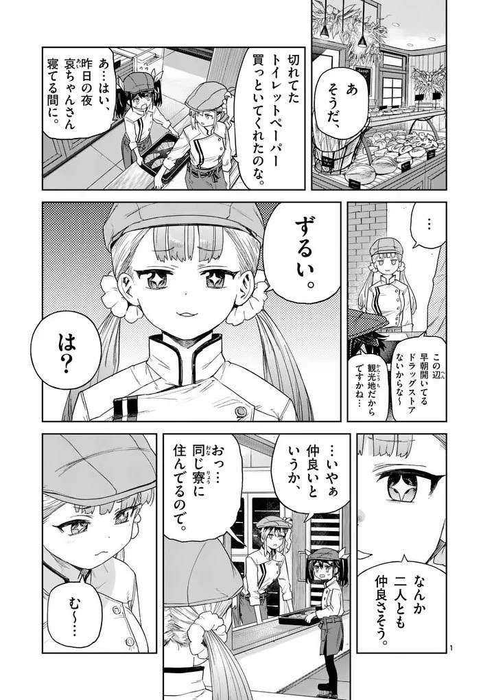 パンをナメるな! 第7話 - 1