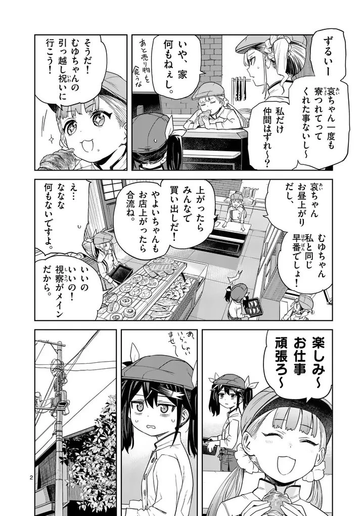 パンをナメるな! 第7話 - 2