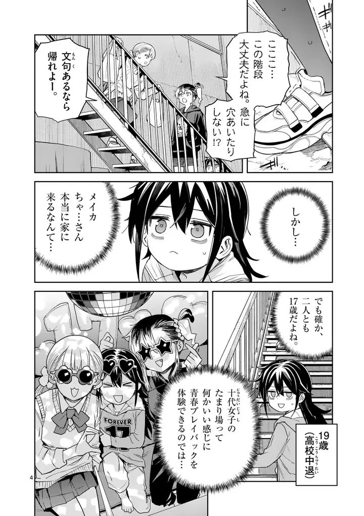 パンをナメるな! 第7話 - 4