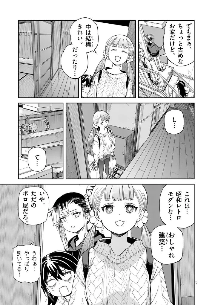 パンをナメるな! 第7話 - 5