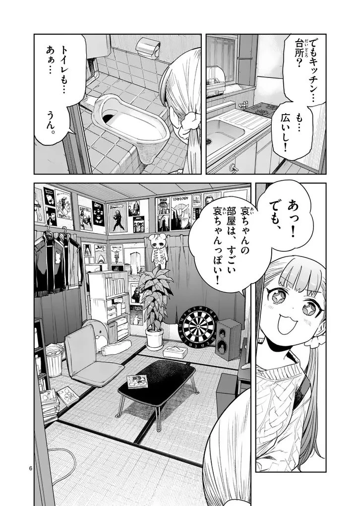 パンをナメるな! 第7話 - 6