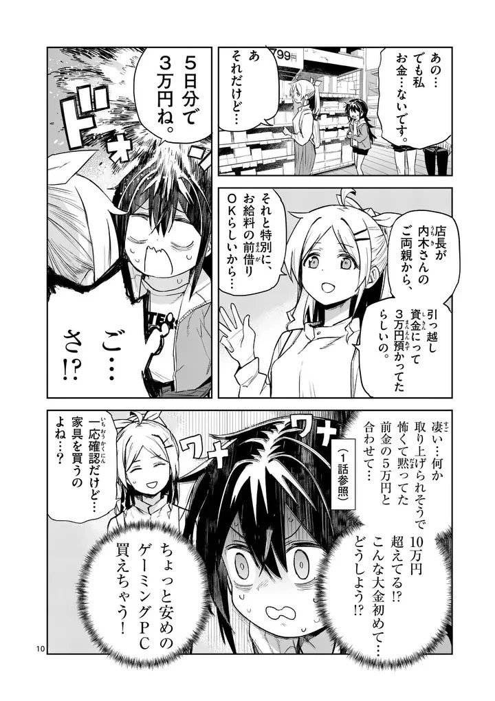 パンをナメるな! 第7話 - 10
