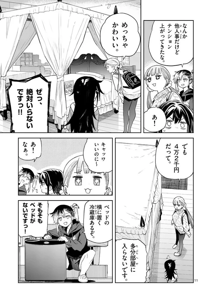パンをナメるな! 第7話 - 11
