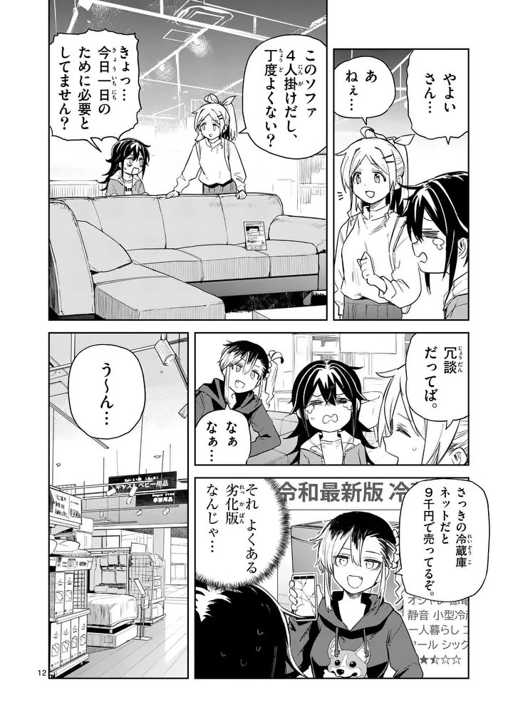 パンをナメるな! 第7話 - 12