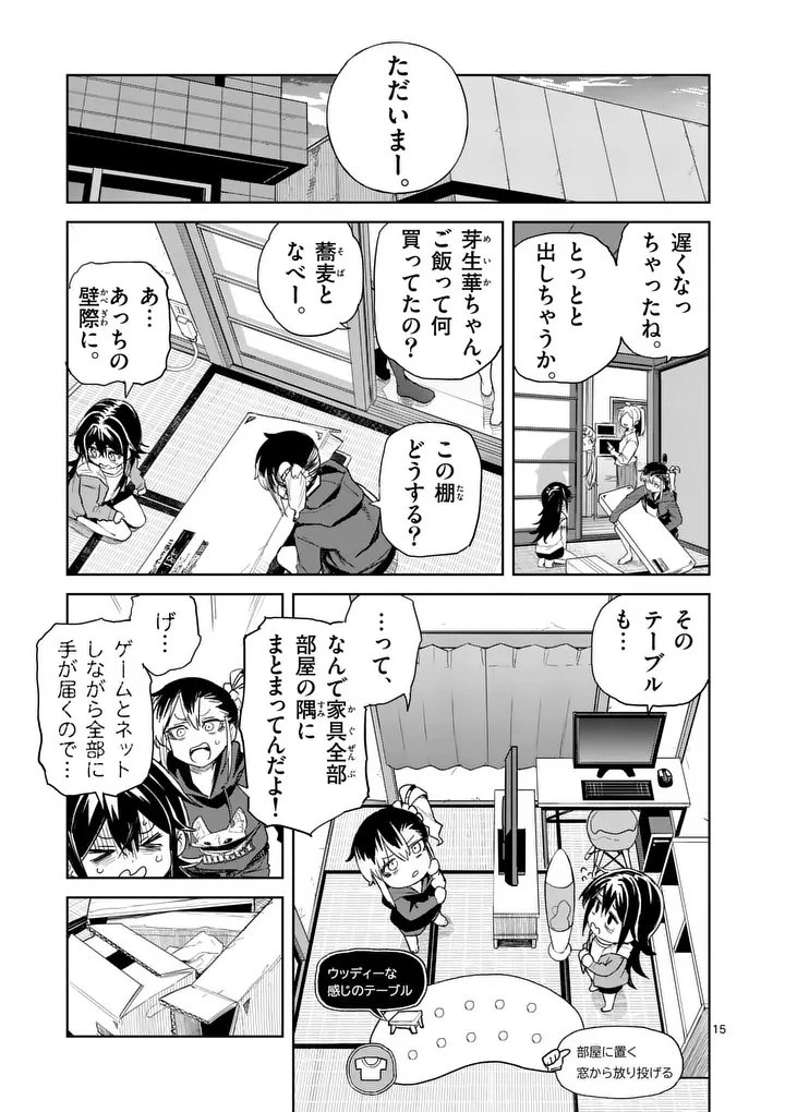 パンをナメるな! 第7話 - 15