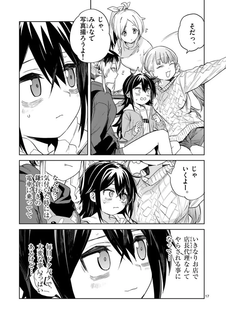 パンをナメるな! 第7話 - 17