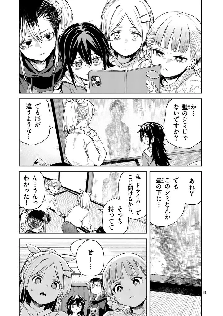 パンをナメるな! 第7話 - 19