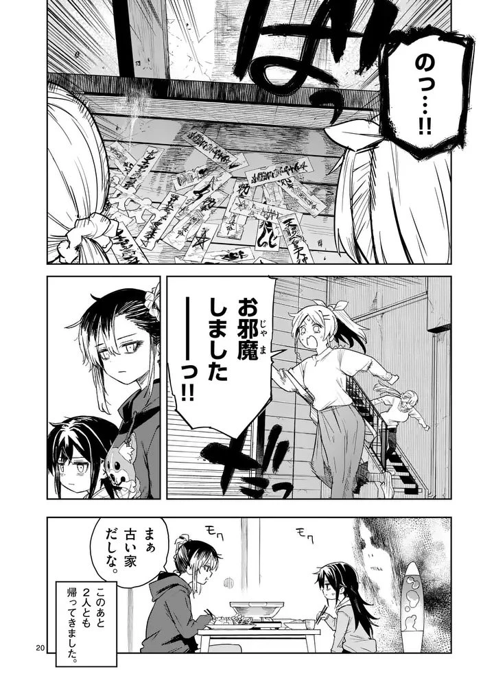 パンをナメるな! 第7話 - 20