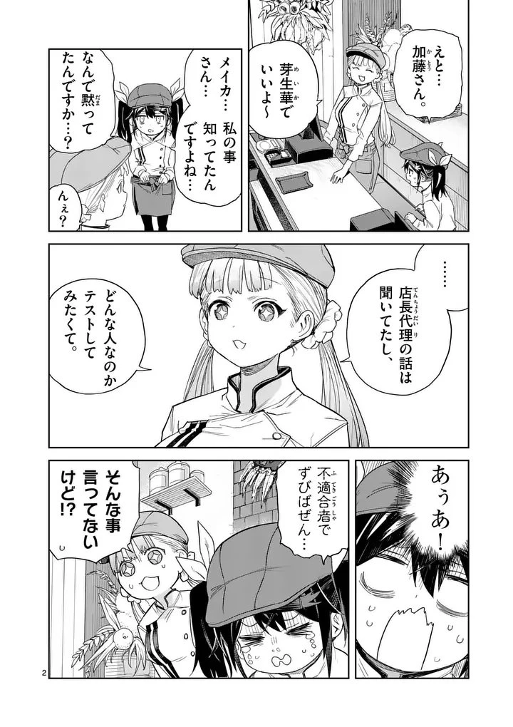 パンをナメるな! 第6話 - 2