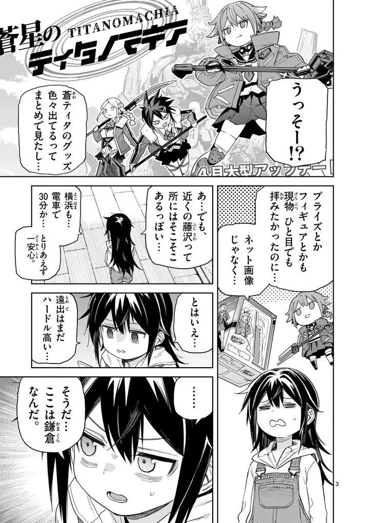 パンをナメるな! 第5話 - 3