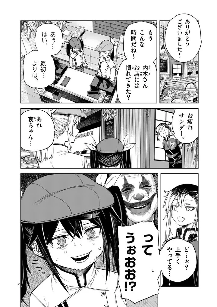 パンをナメるな! 第4話 - 2