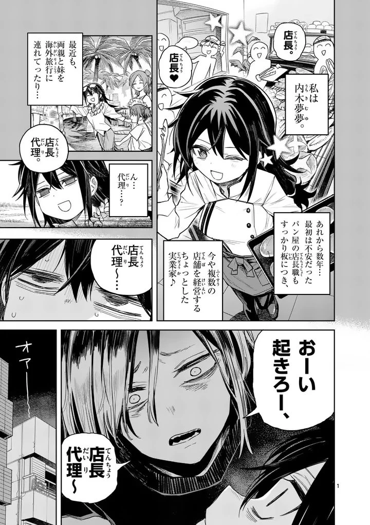 パンをナメるな! 第3話 - 1