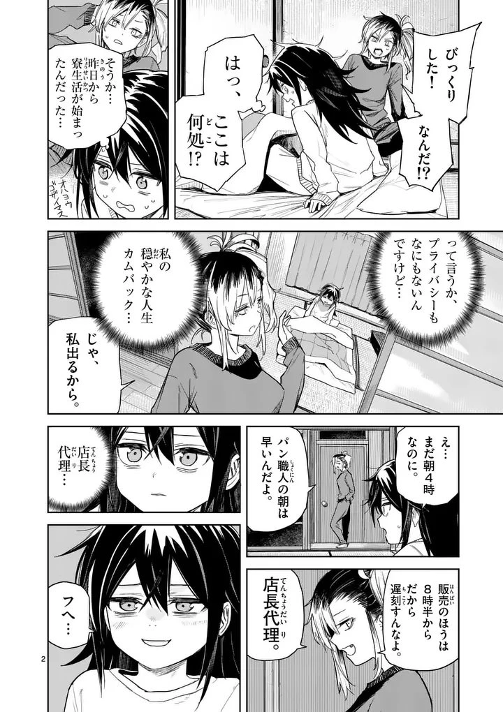 パンをナメるな! 第3話 - 2