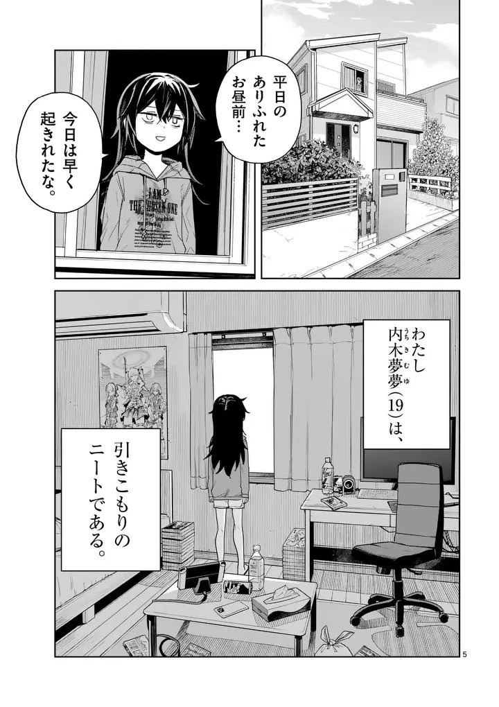 パンをナメるな! 第1話 - 5