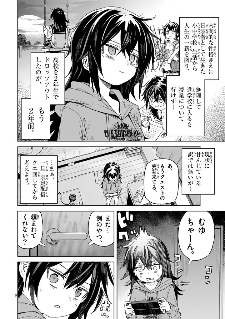 パンをナメるな! 第1話 - 6