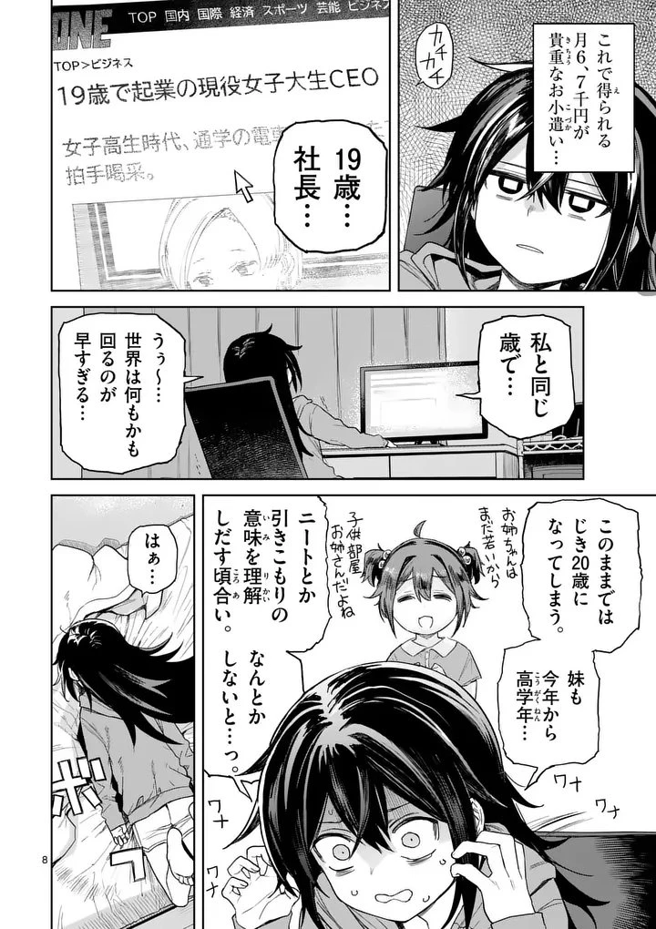 パンをナメるな! 第1話 - 8