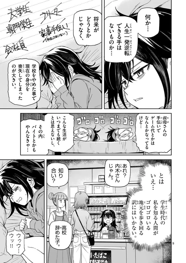 パンをナメるな! 第1話 - 9