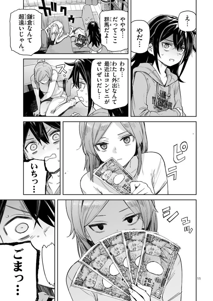 パンをナメるな! 第1話 - 11