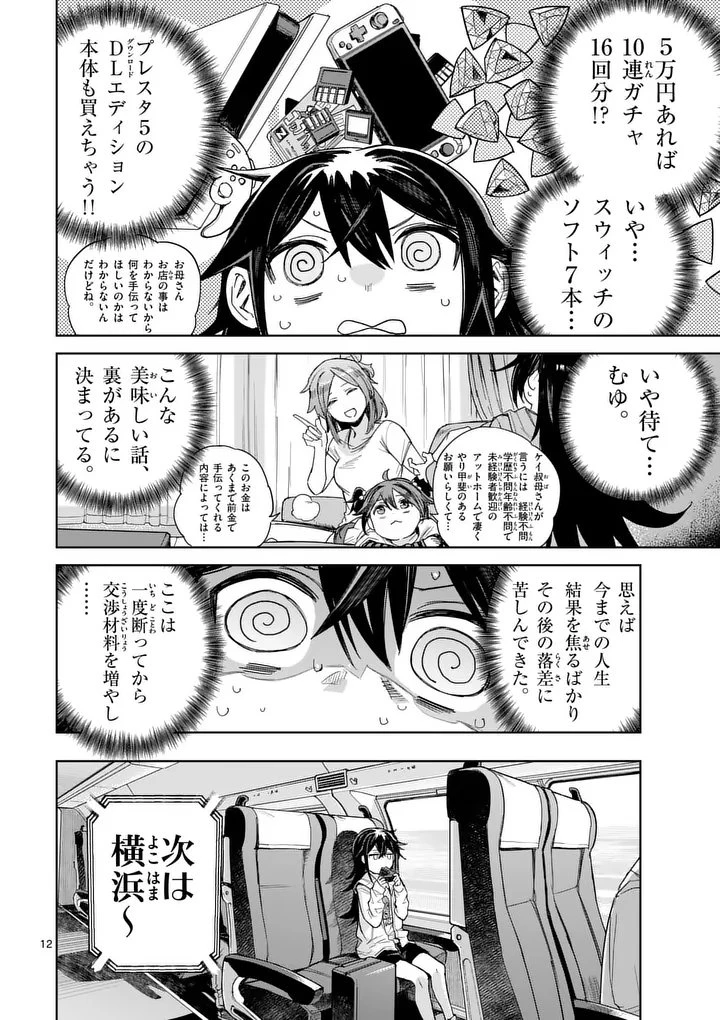 パンをナメるな! 第1話 - 12