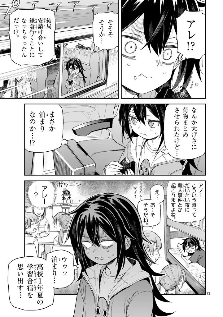 パンをナメるな! 第1話 - 13