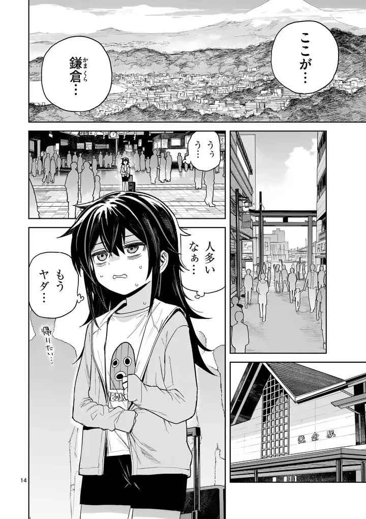 パンをナメるな! 第1話 - 14