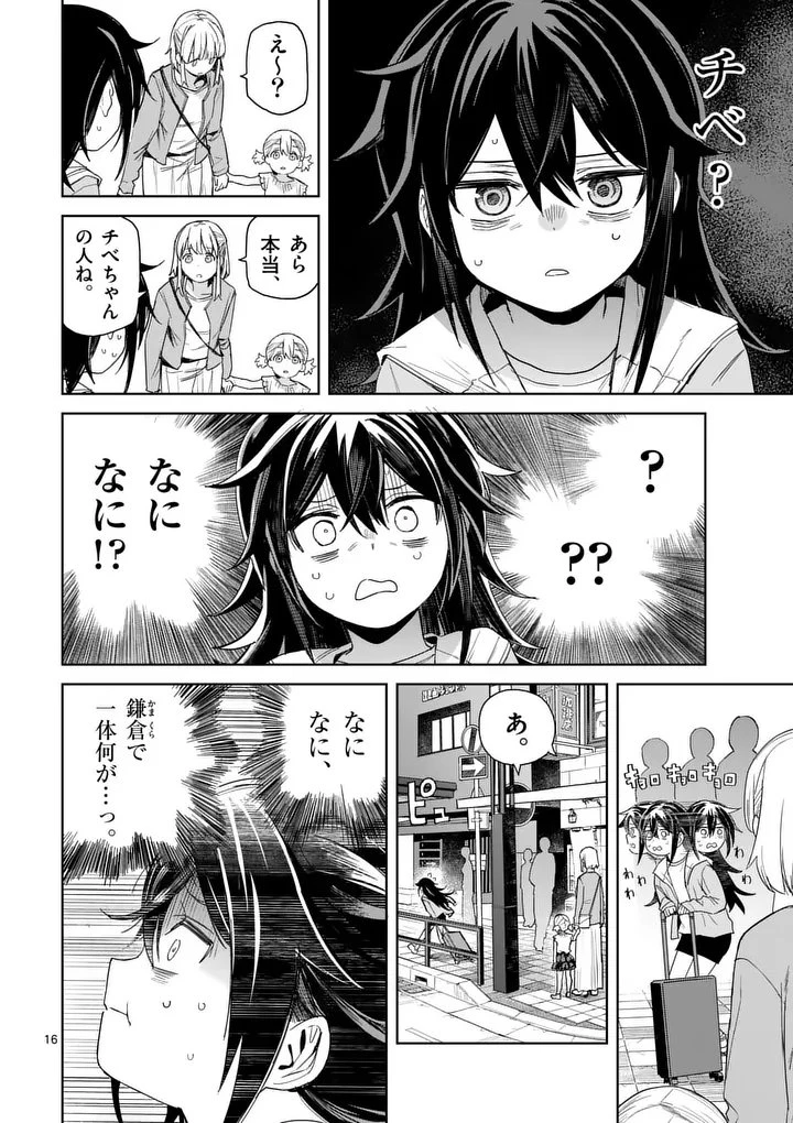 パンをナメるな! 第1話 - 16