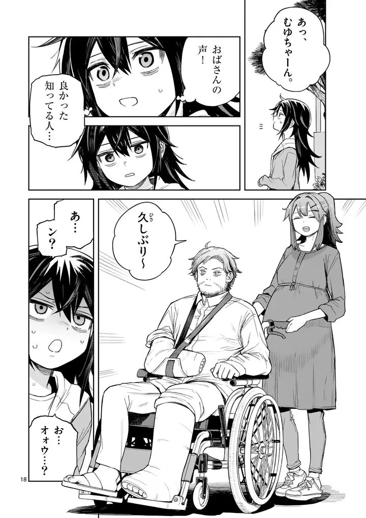 パンをナメるな! 第1話 - 18