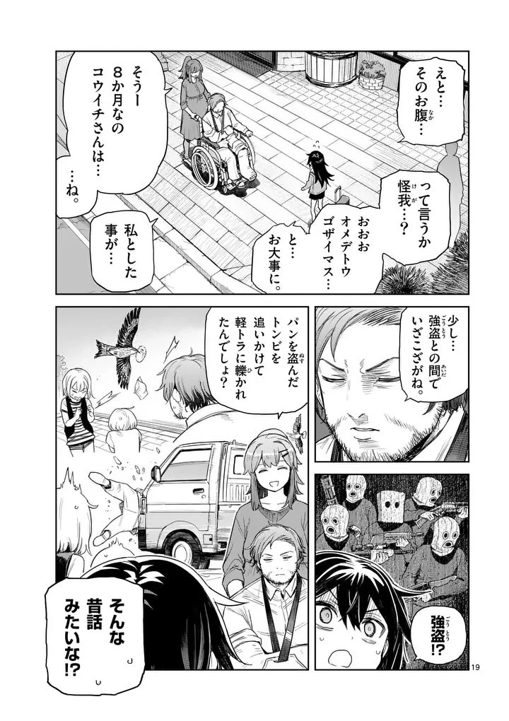 パンをナメるな! 第1話 - 19