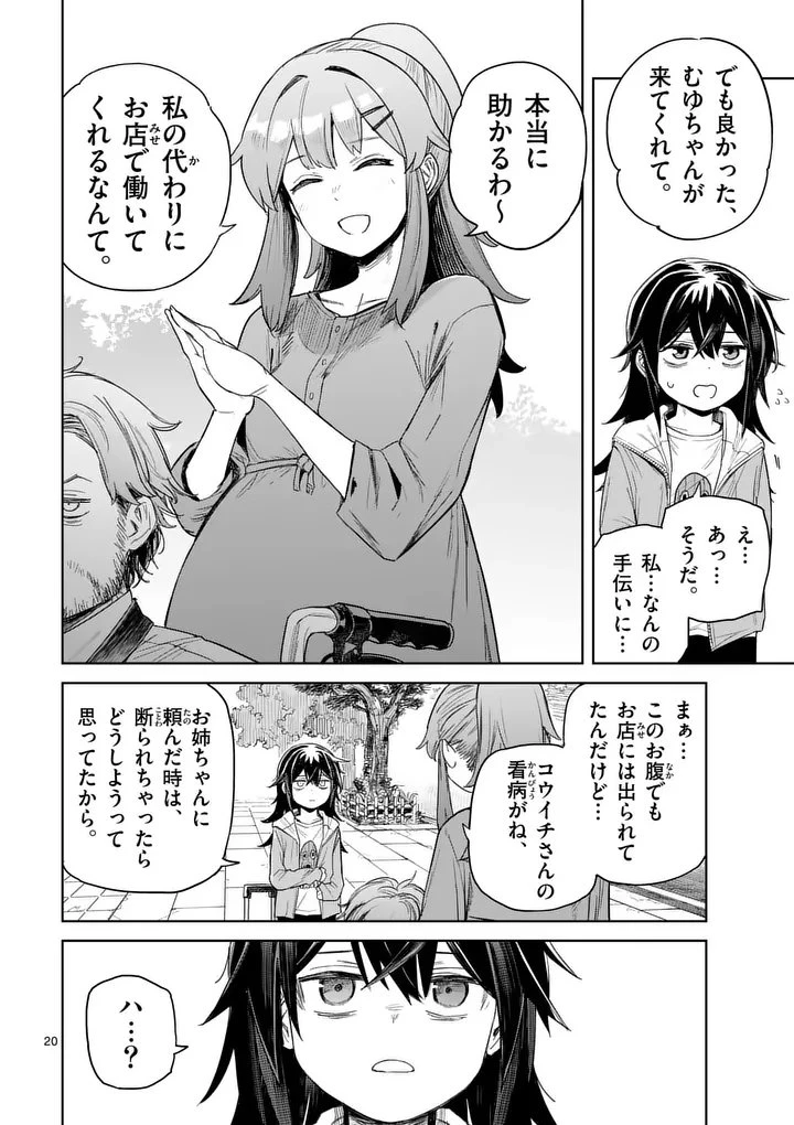 パンをナメるな! 第1話 - 20